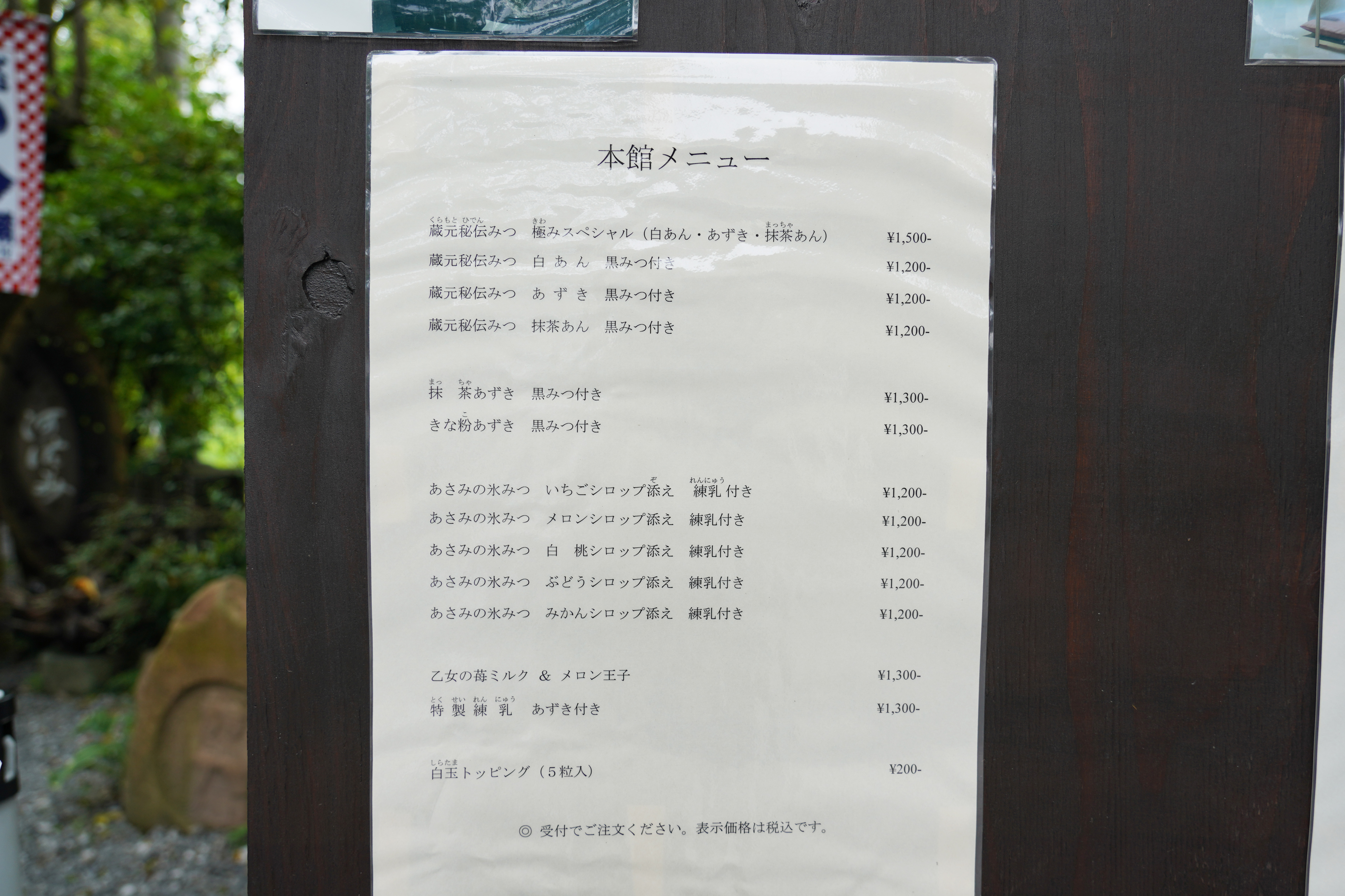 阿左美冷蔵 天然氷から削り出されるかき氷に秘伝のみつをかけて召し上がれ 秩父郡皆野町金崎 Trieat
